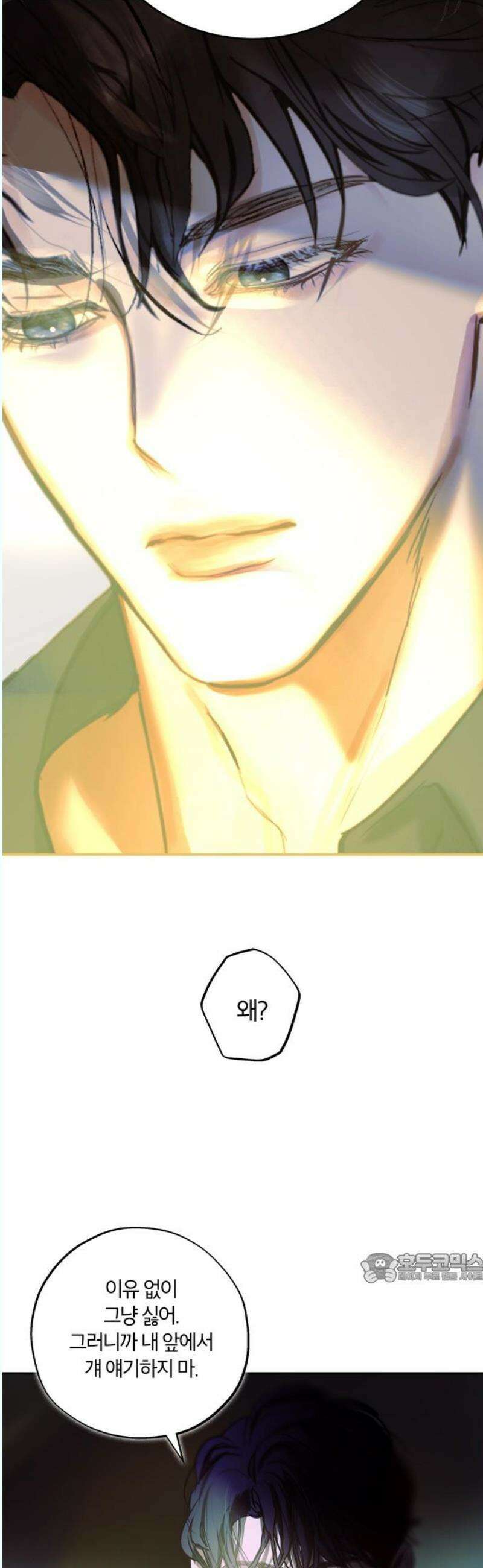 너의 달콤한 숨을 19화 2