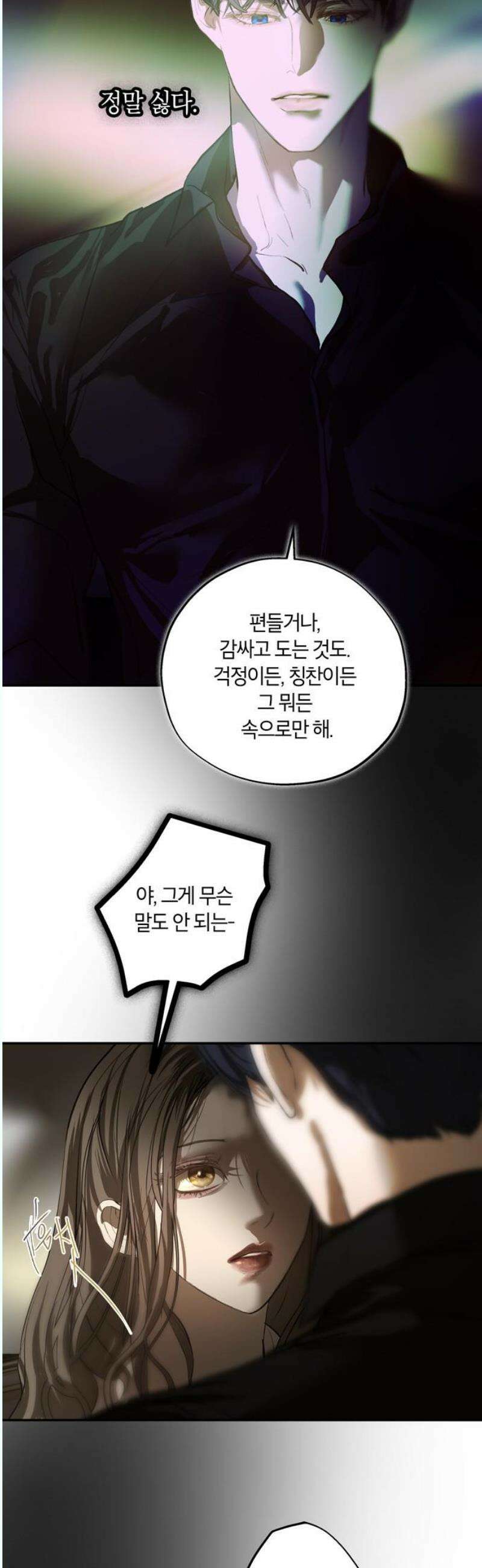 너의 달콤한 숨을 19화 3