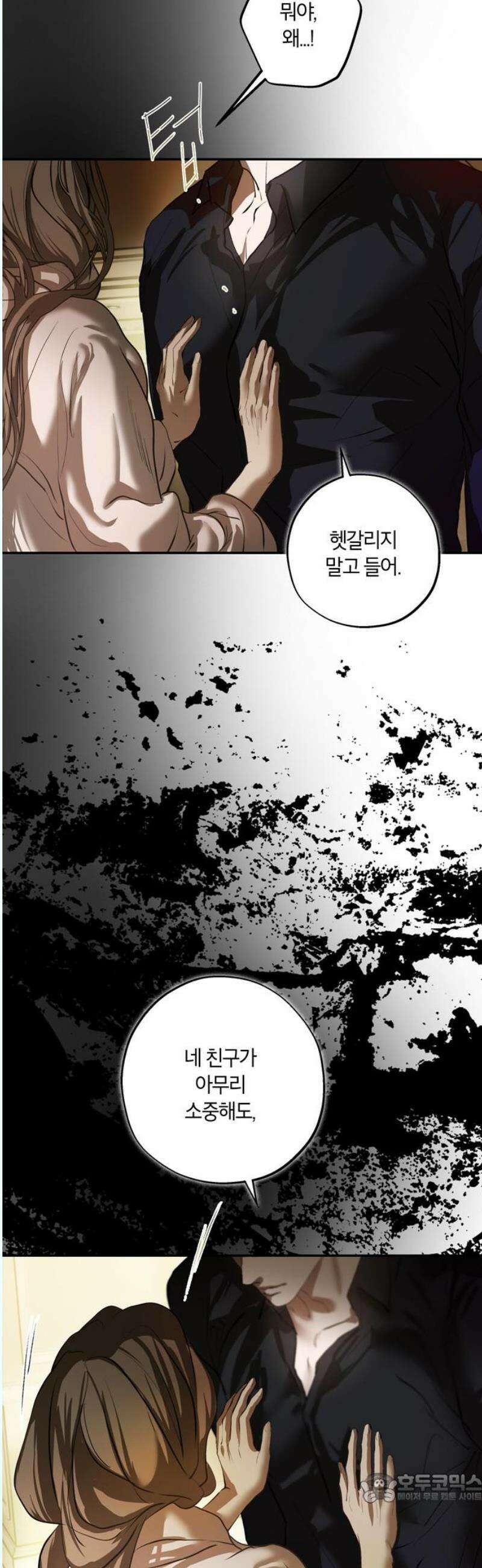 너의 달콤한 숨을 19화 4