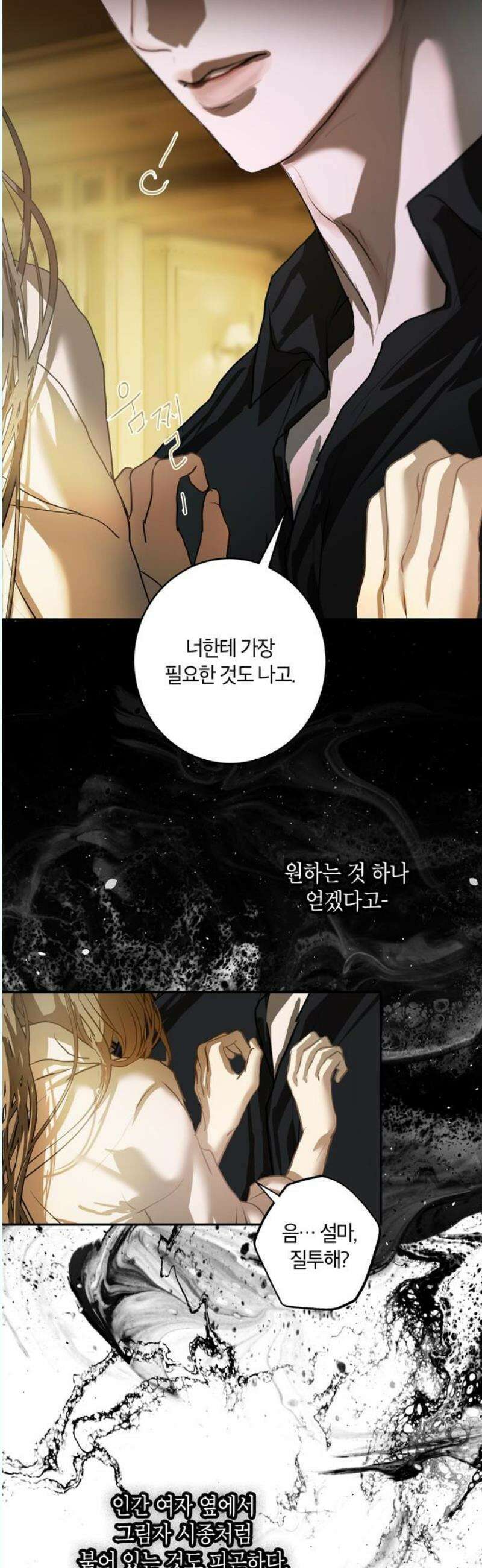 너의 달콤한 숨을 19화 6