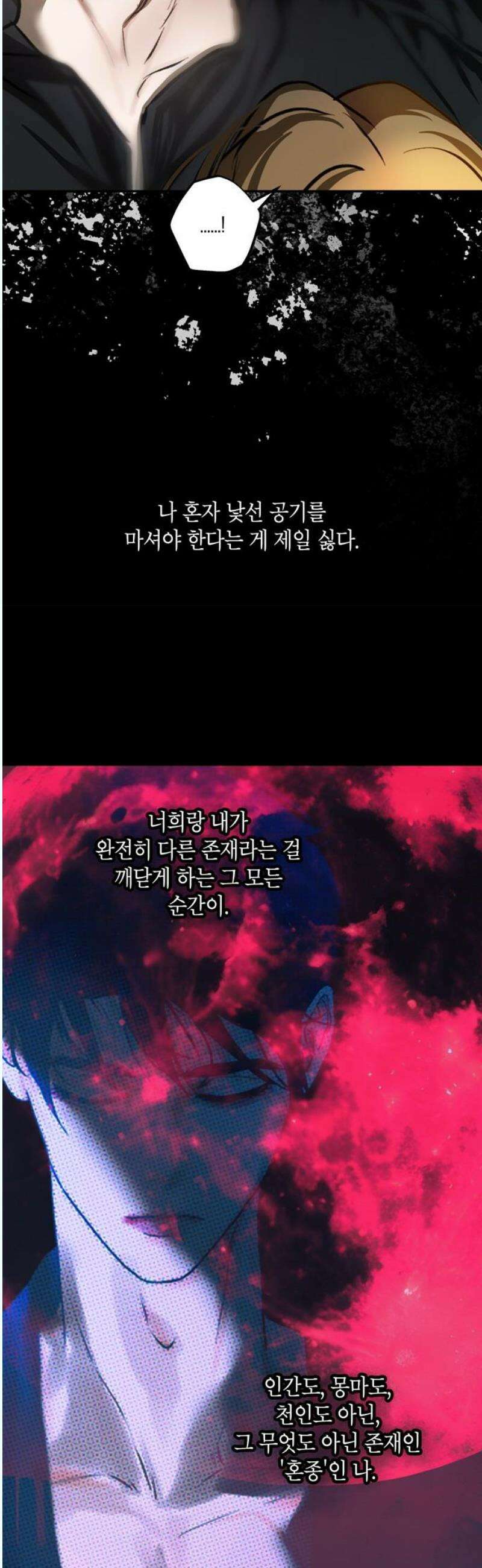 너의 달콤한 숨을 19화 8
