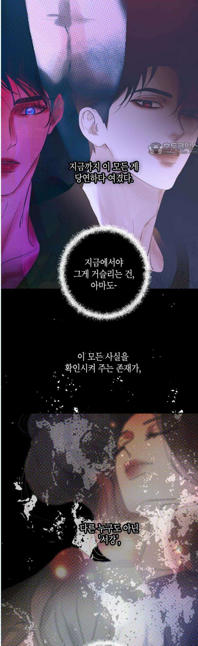 너의 달콤한 숨을 19화 9