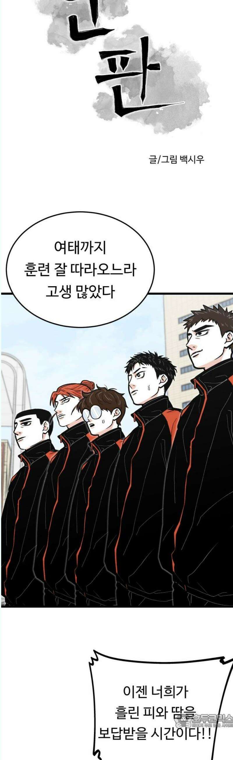 한판 41화 어딜 그냥 가려고 4