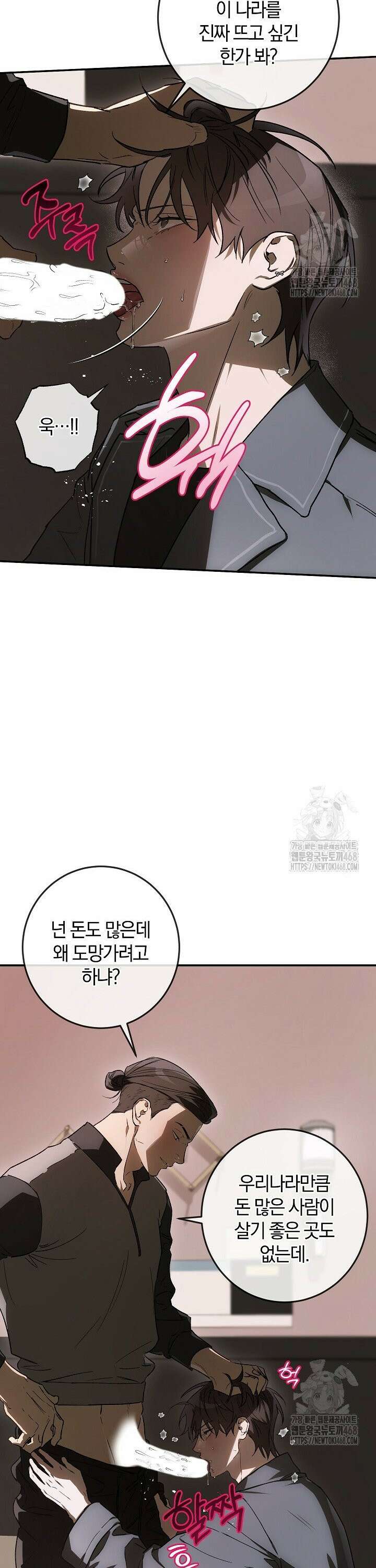 귀한 것 38화 3