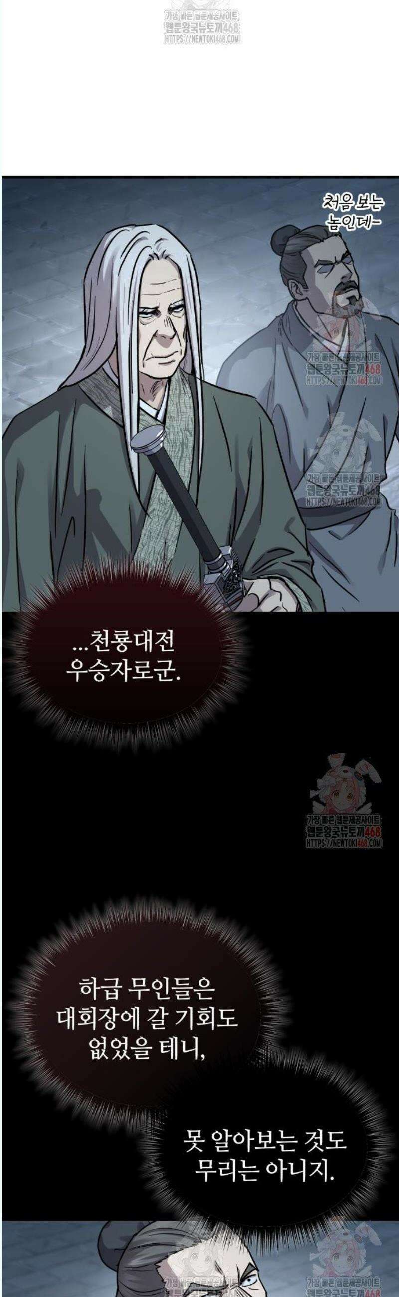 절대군림 40화 5