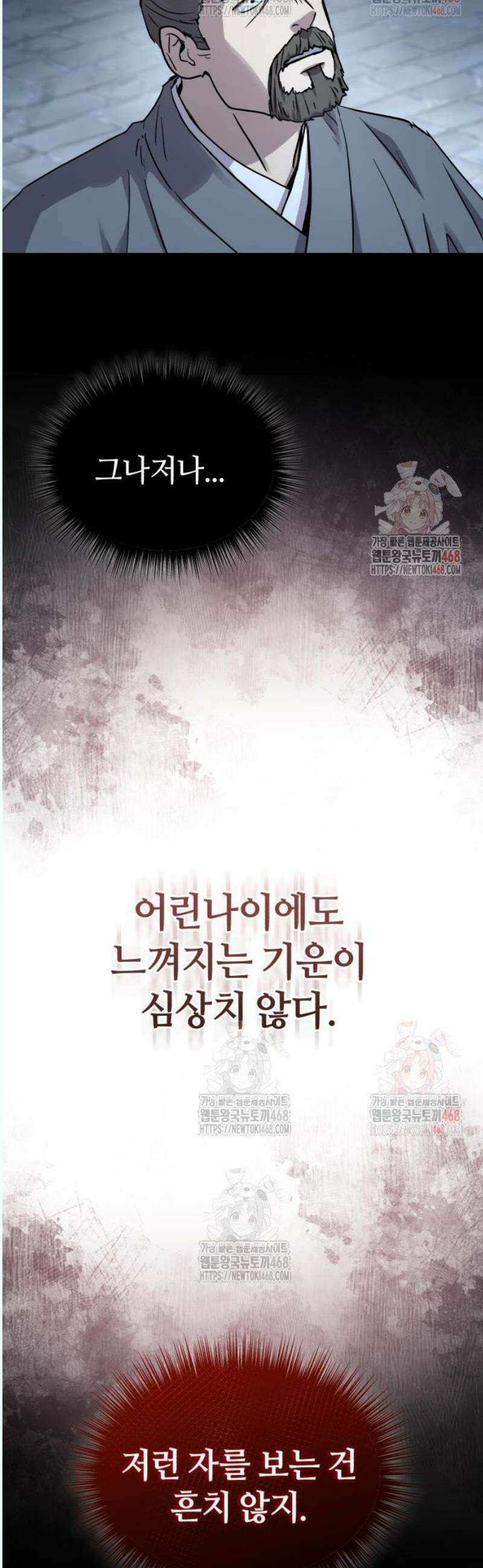 절대군림 40화 6