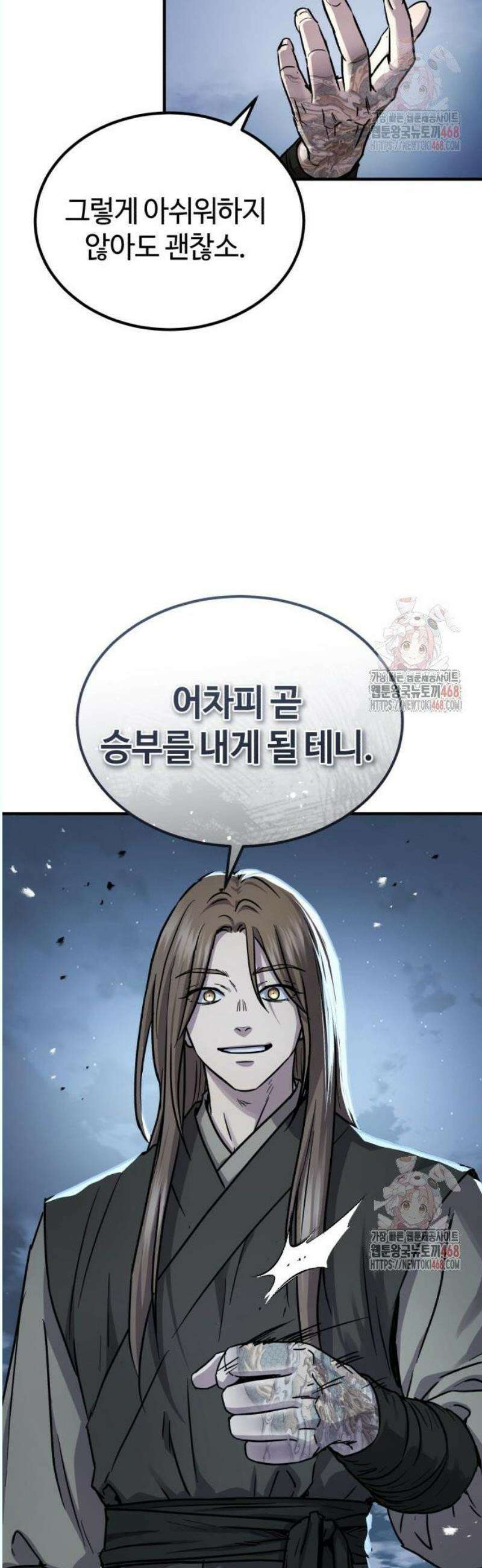 절대군림 40화 13