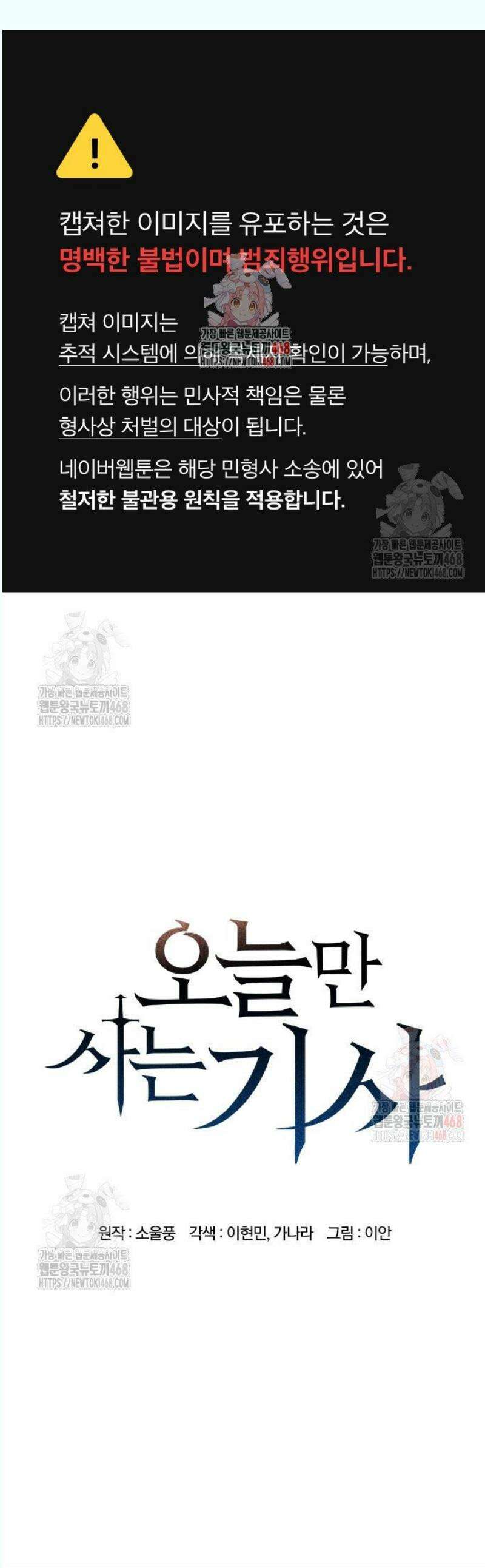 오늘만 사는 기사 56화 1