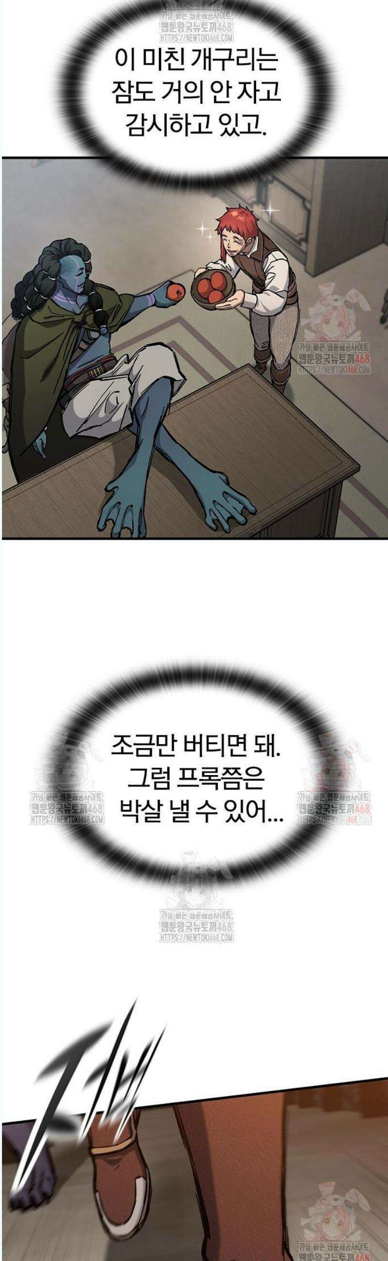 오늘만 사는 기사 56화 5