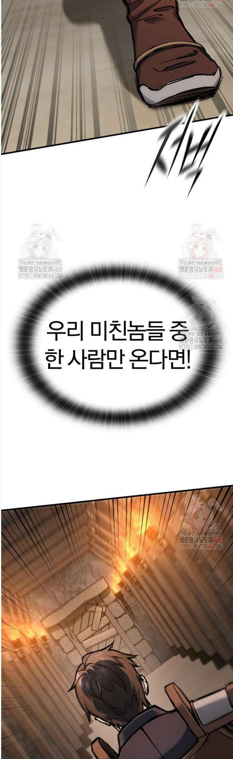 오늘만 사는 기사 56화 6
