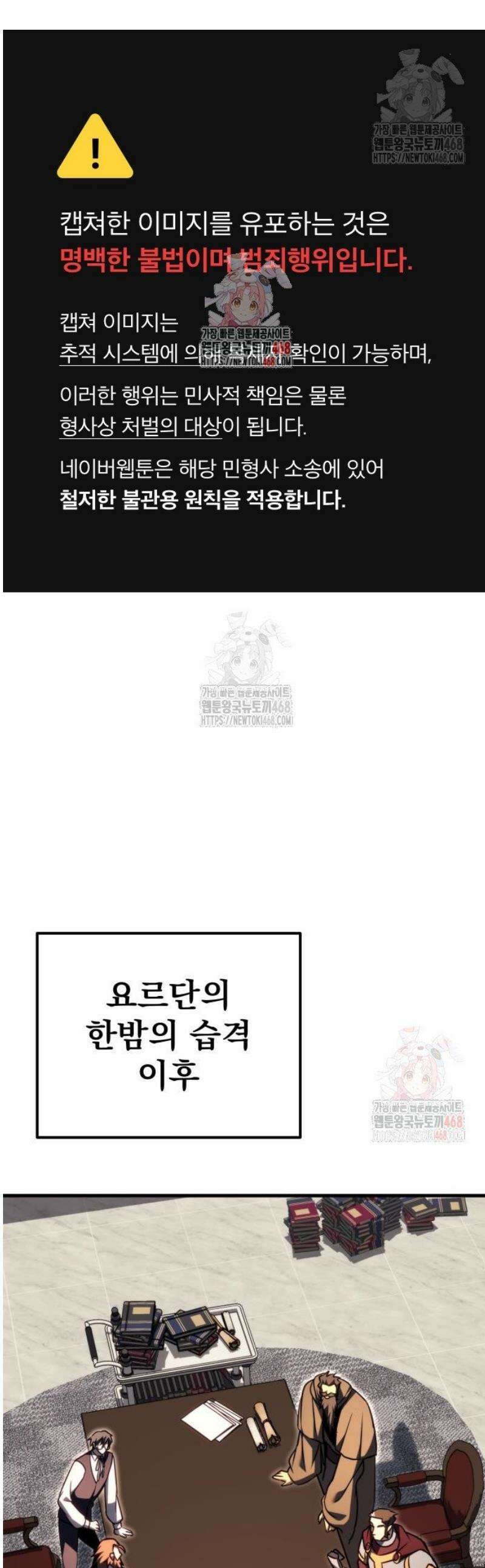 멸망한 가문의 회귀자 80화 1