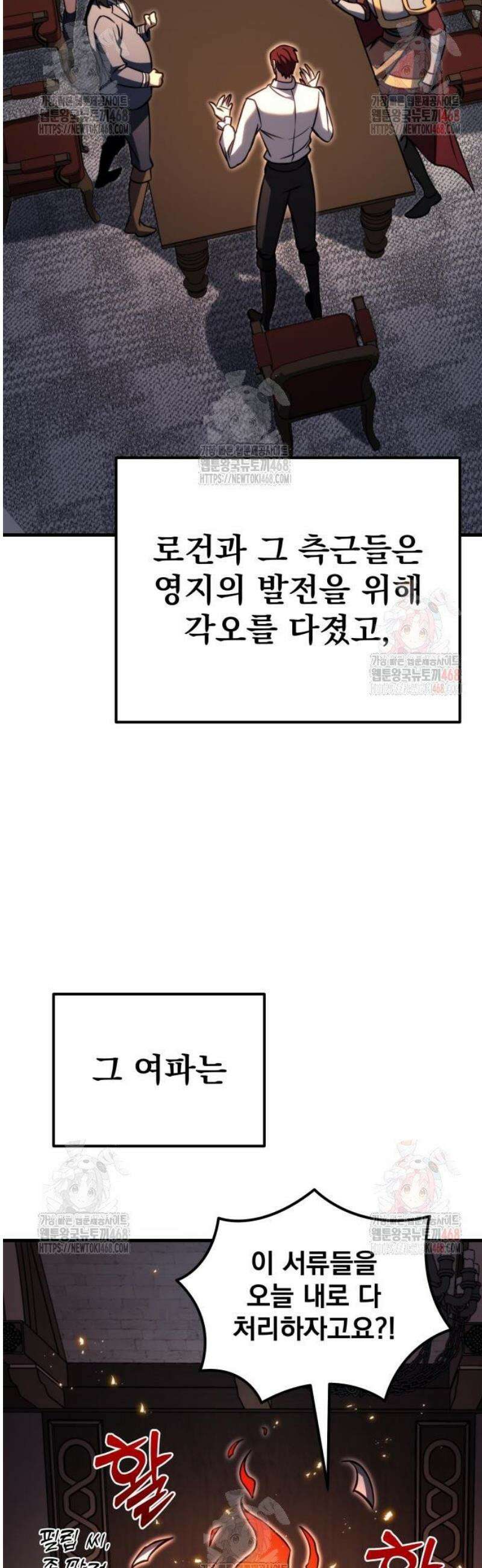 멸망한 가문의 회귀자 80화 2