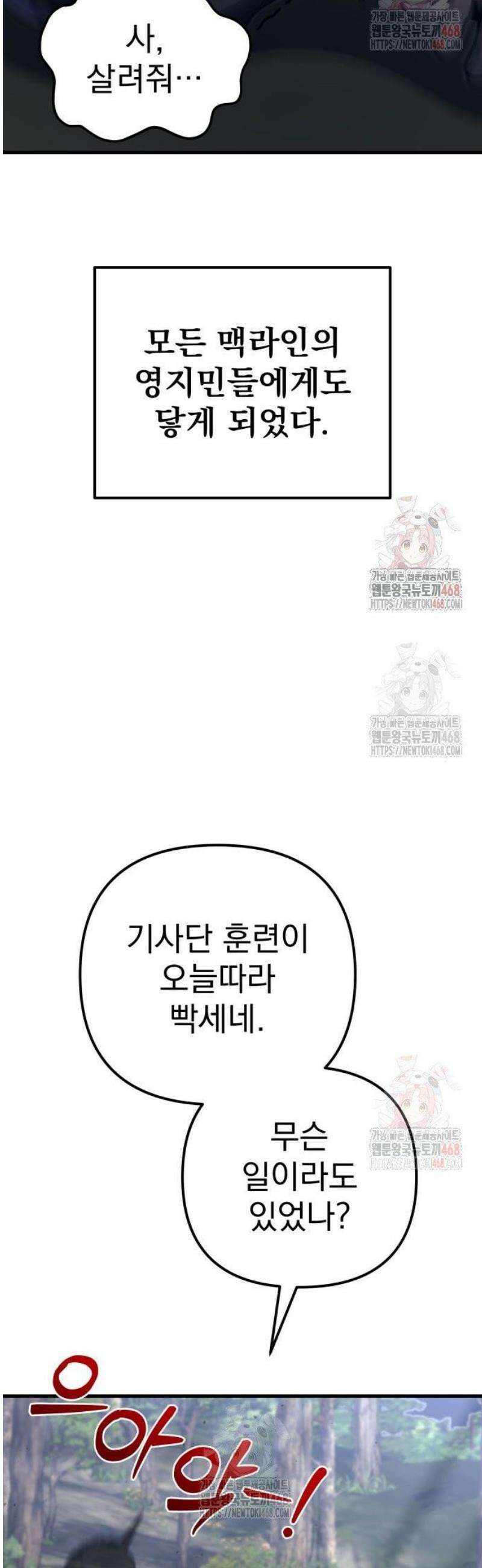 멸망한 가문의 회귀자 80화 5