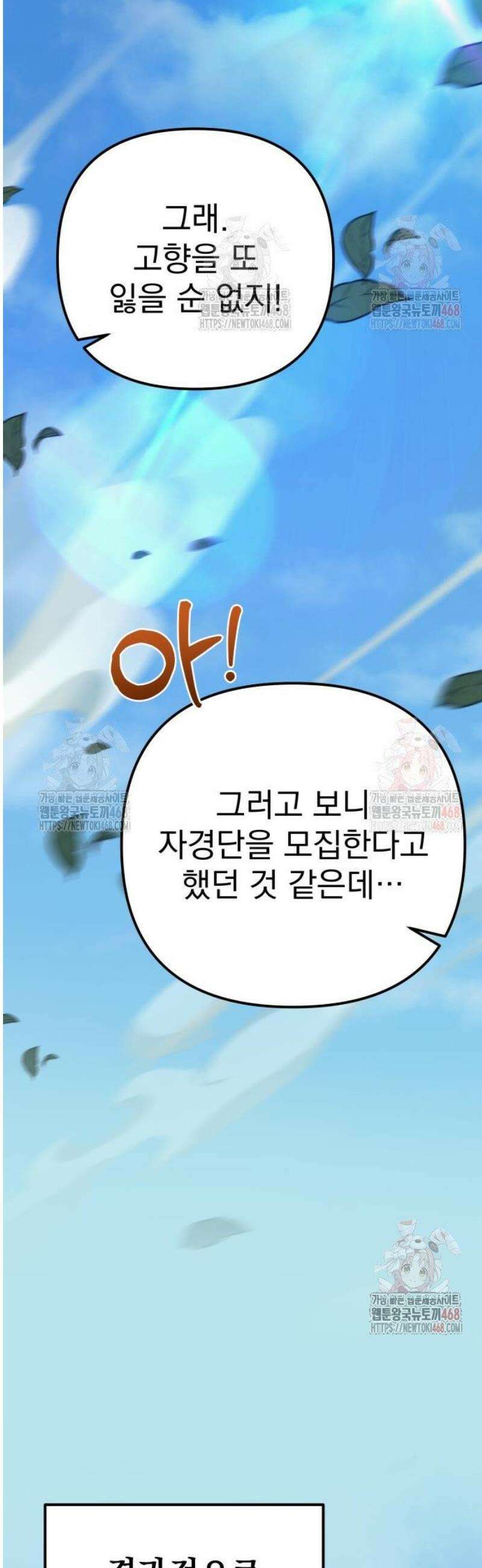 멸망한 가문의 회귀자 80화 10