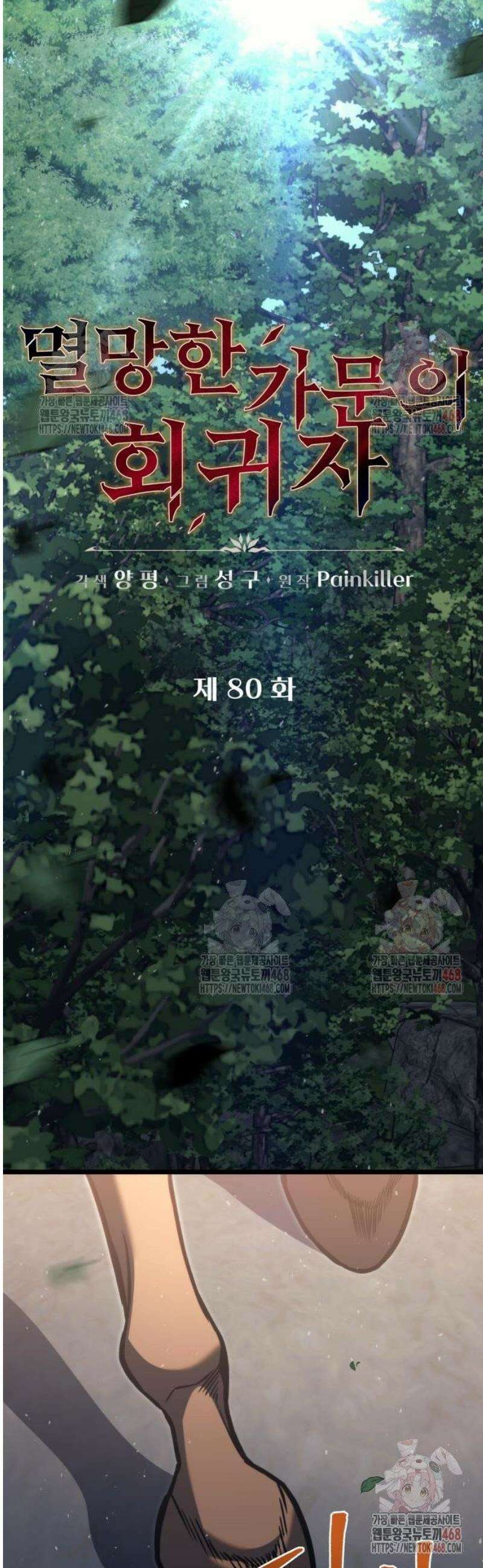 멸망한 가문의 회귀자 80화 12