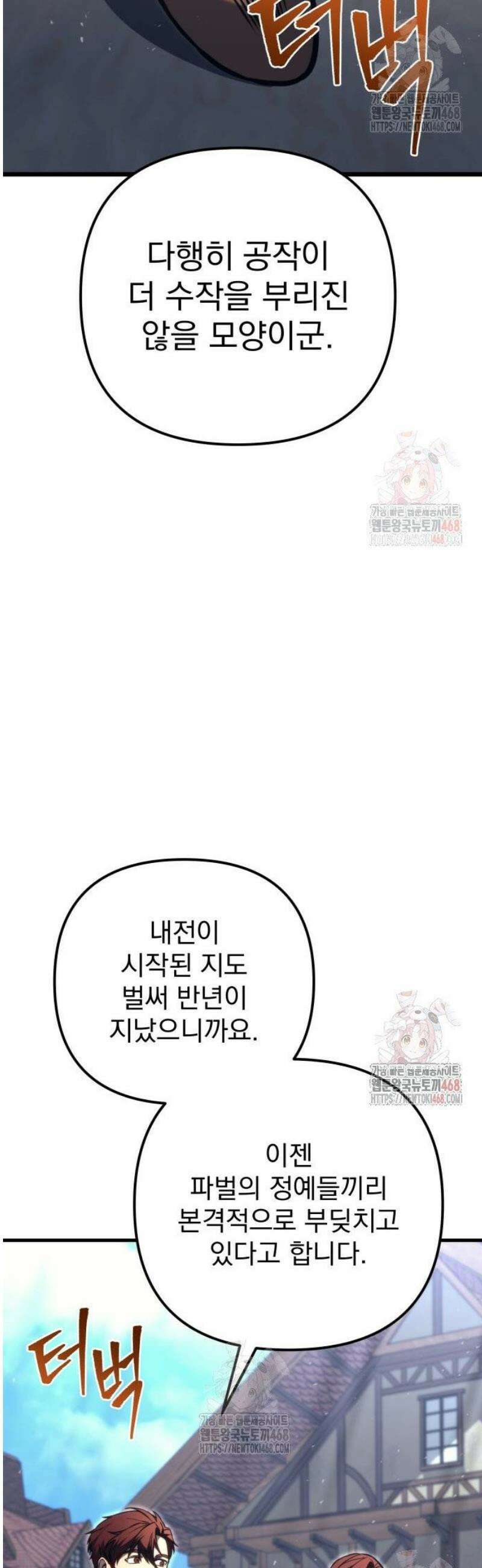 멸망한 가문의 회귀자 80화 13
