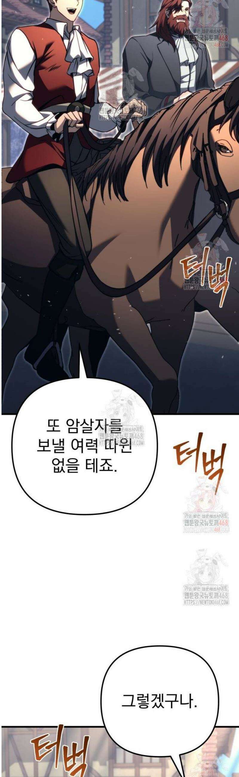 멸망한 가문의 회귀자 80화 14