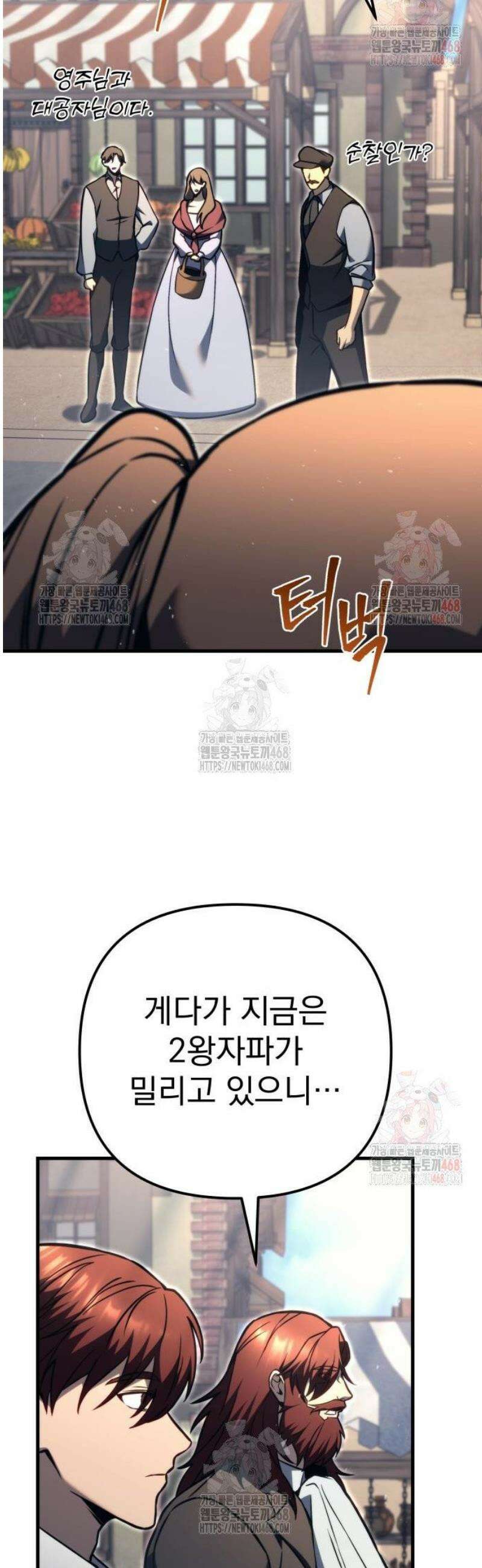 멸망한 가문의 회귀자 80화 15