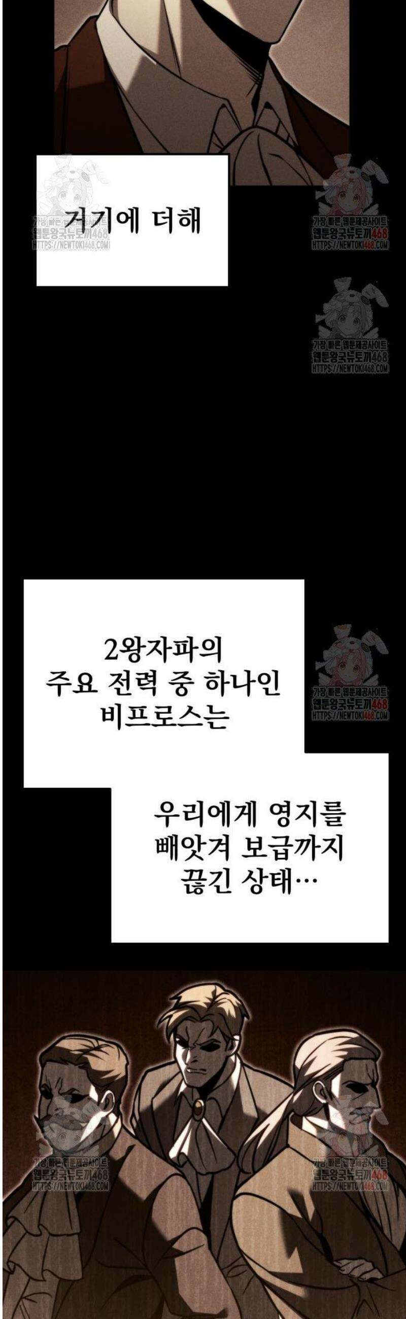 멸망한 가문의 회귀자 80화 19