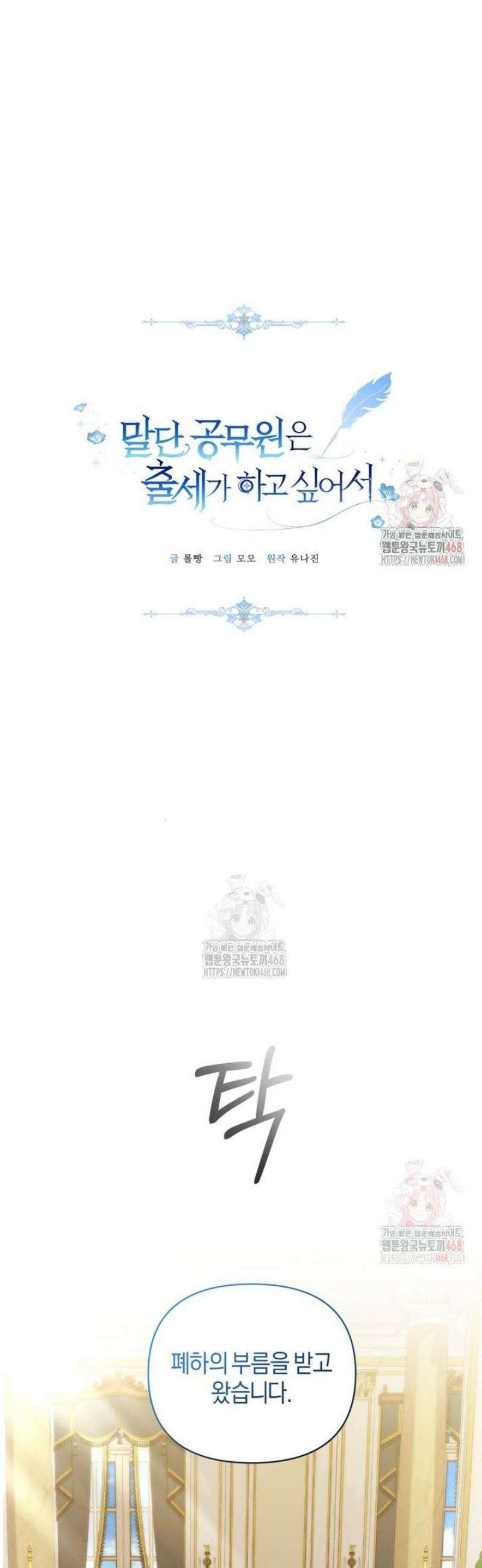 말단 공무원은 출세가 하고 싶어서 23화 6