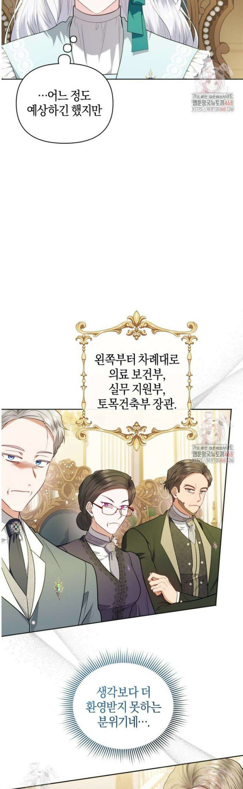 말단 공무원은 출세가 하고 싶어서 23화 8