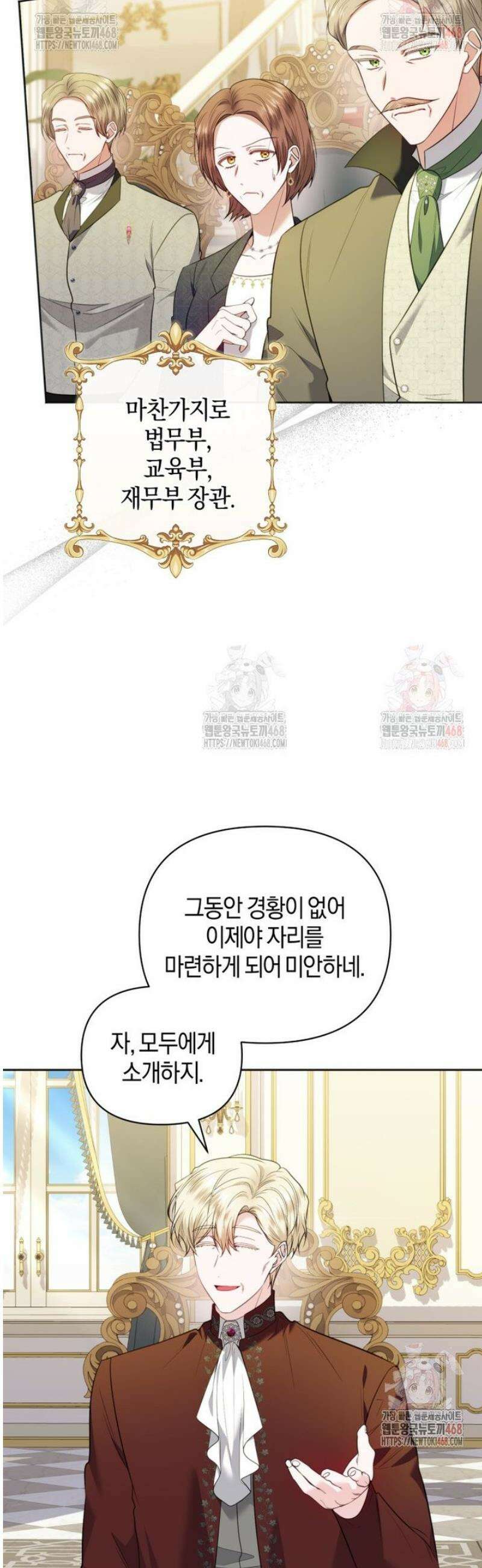 말단 공무원은 출세가 하고 싶어서 23화 9
