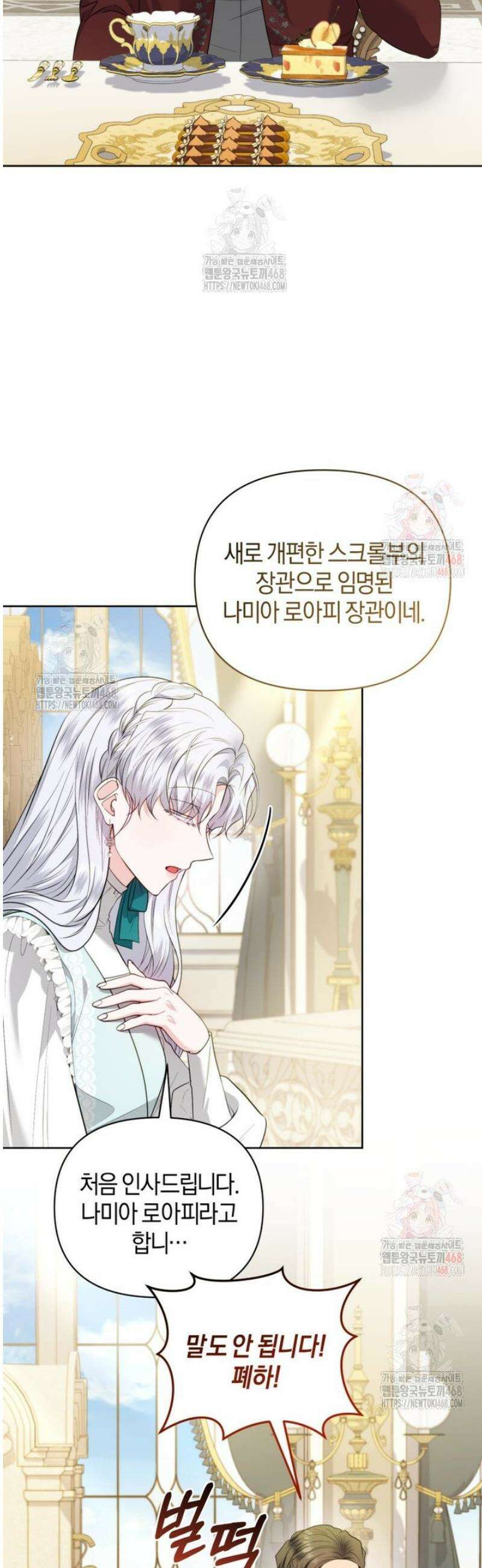 말단 공무원은 출세가 하고 싶어서 23화 10
