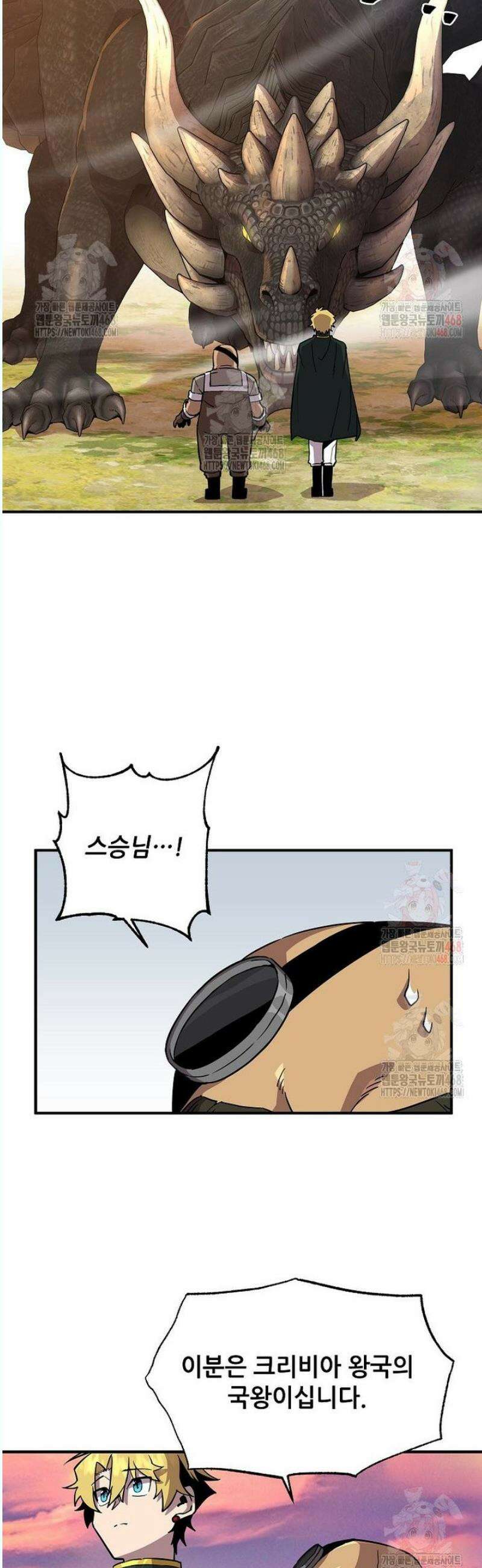 나 홀로 버그로 꿀빠는 플레이어 149화 2