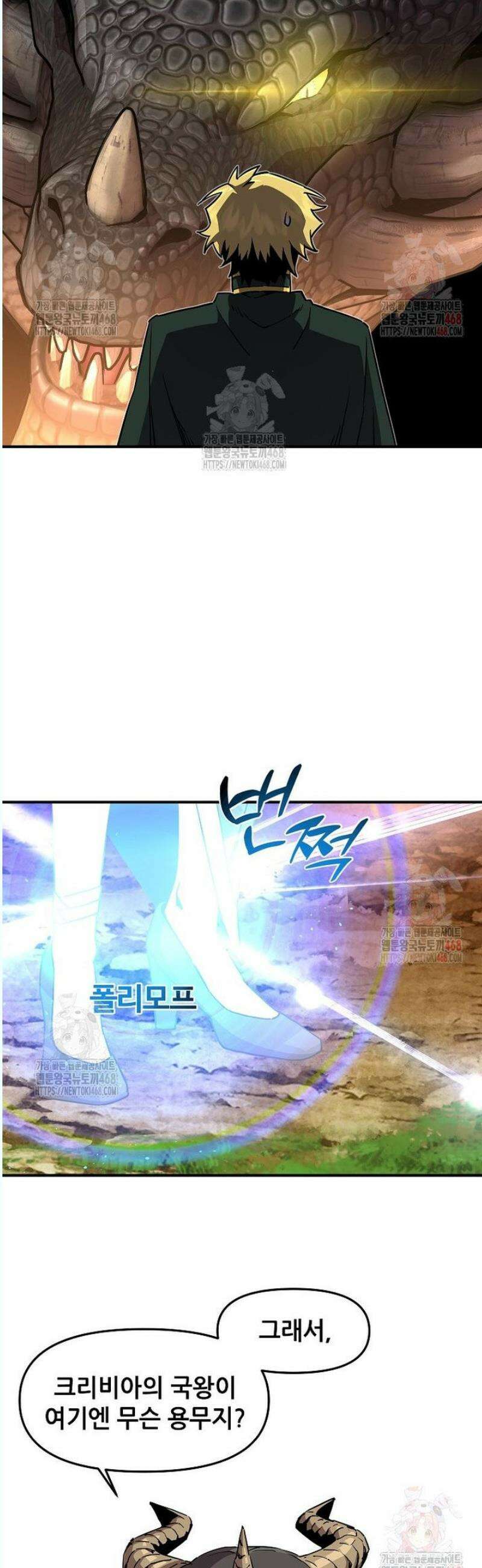 나 홀로 버그로 꿀빠는 플레이어 149화 4