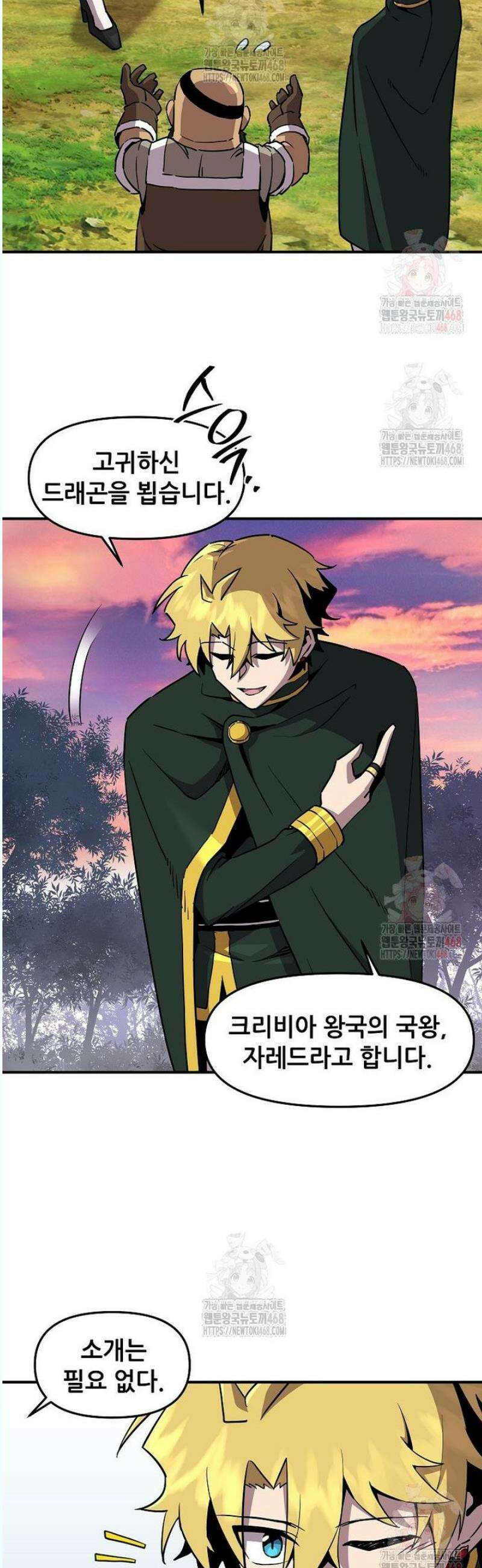 나 홀로 버그로 꿀빠는 플레이어 149화 6