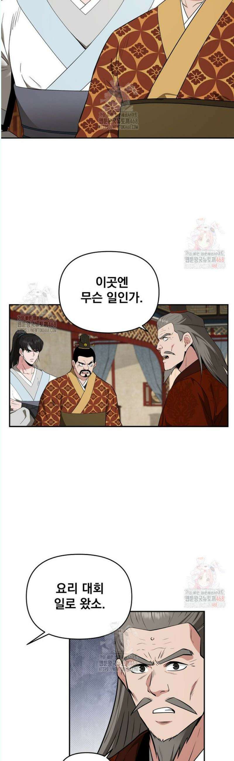 천하제일 곤륜객잔 76화 2