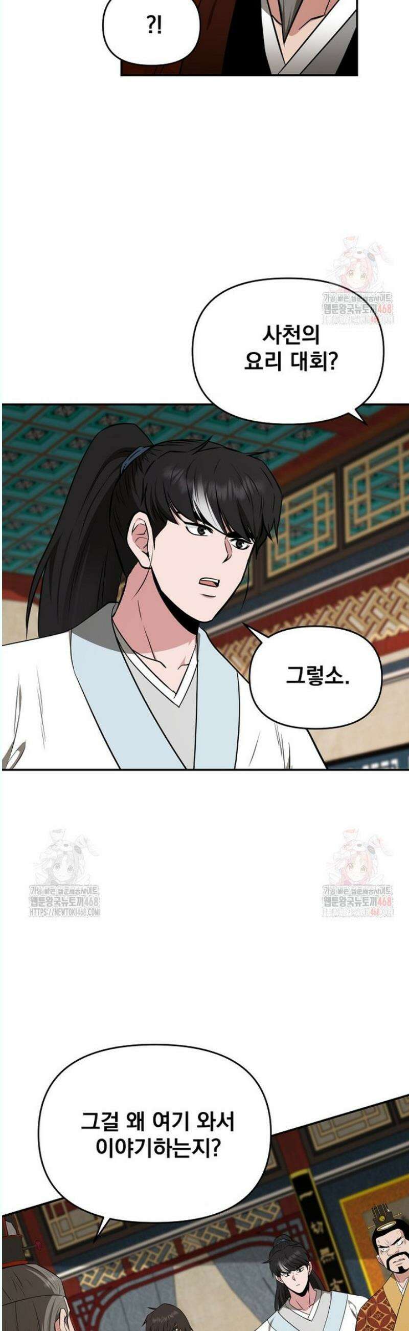 천하제일 곤륜객잔 76화 3