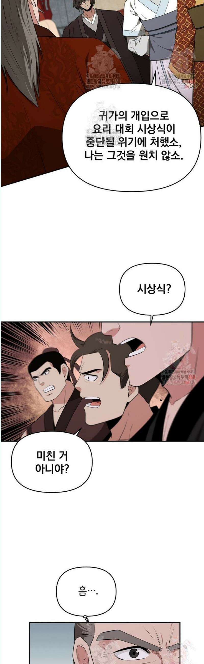 천하제일 곤륜객잔 76화 4