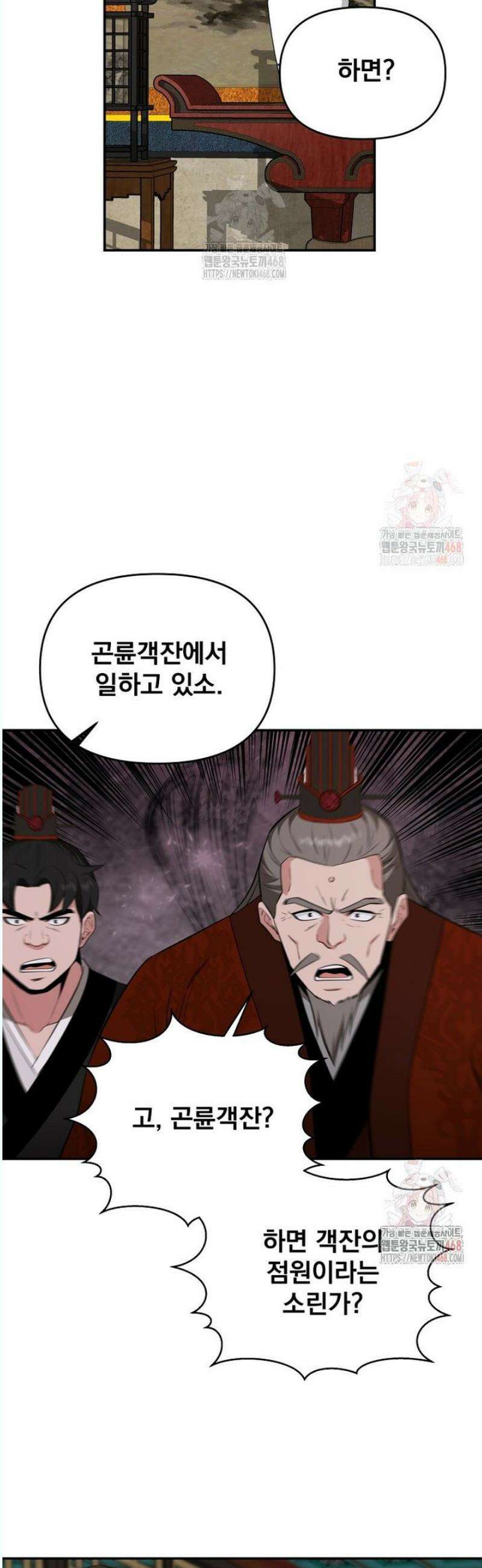 천하제일 곤륜객잔 76화 6