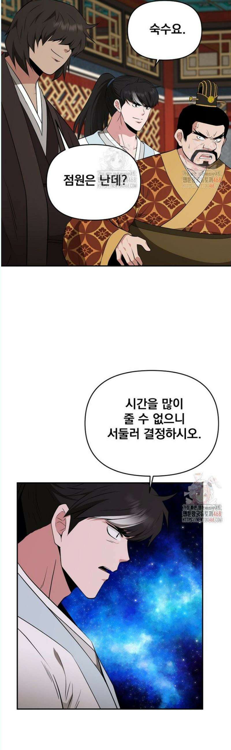 천하제일 곤륜객잔 76화 7