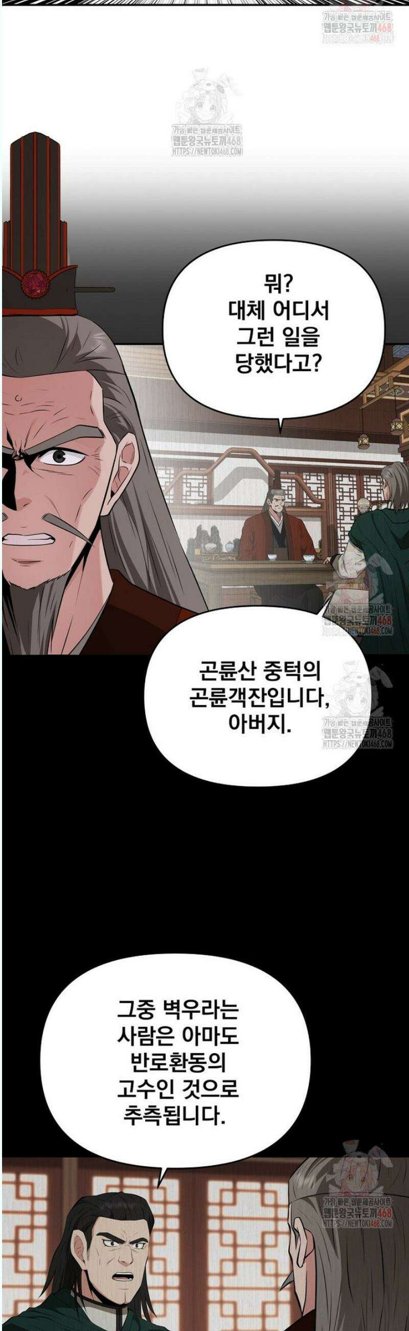 천하제일 곤륜객잔 76화 9