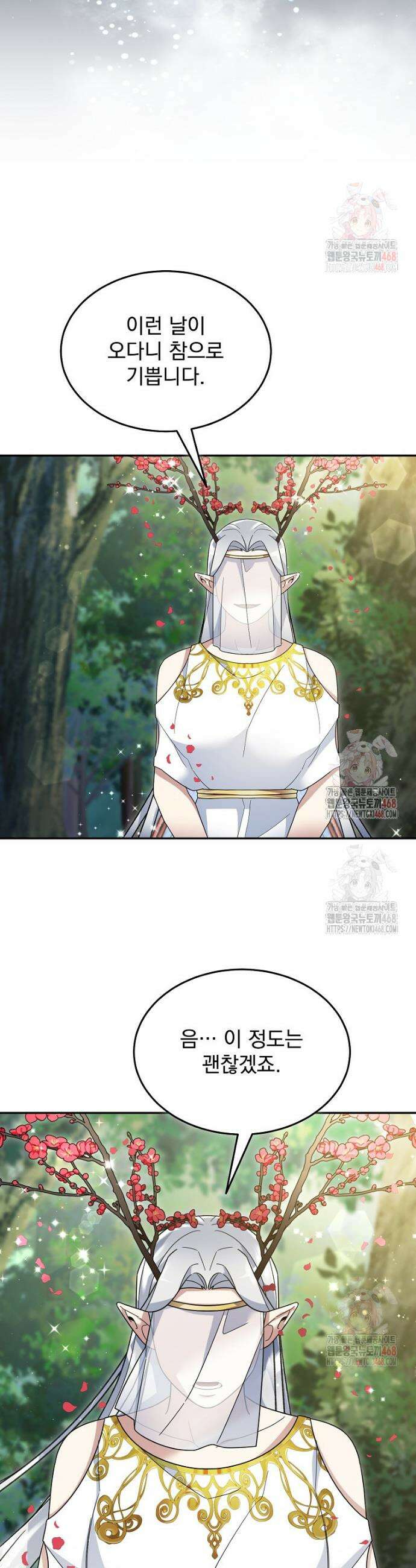 뉴비가 너무 강함 135화 12