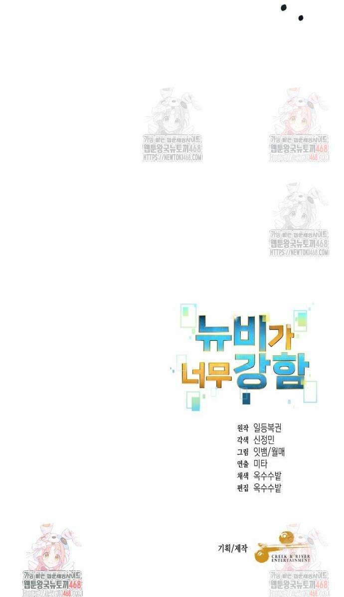뉴비가 너무 강함 135화 33