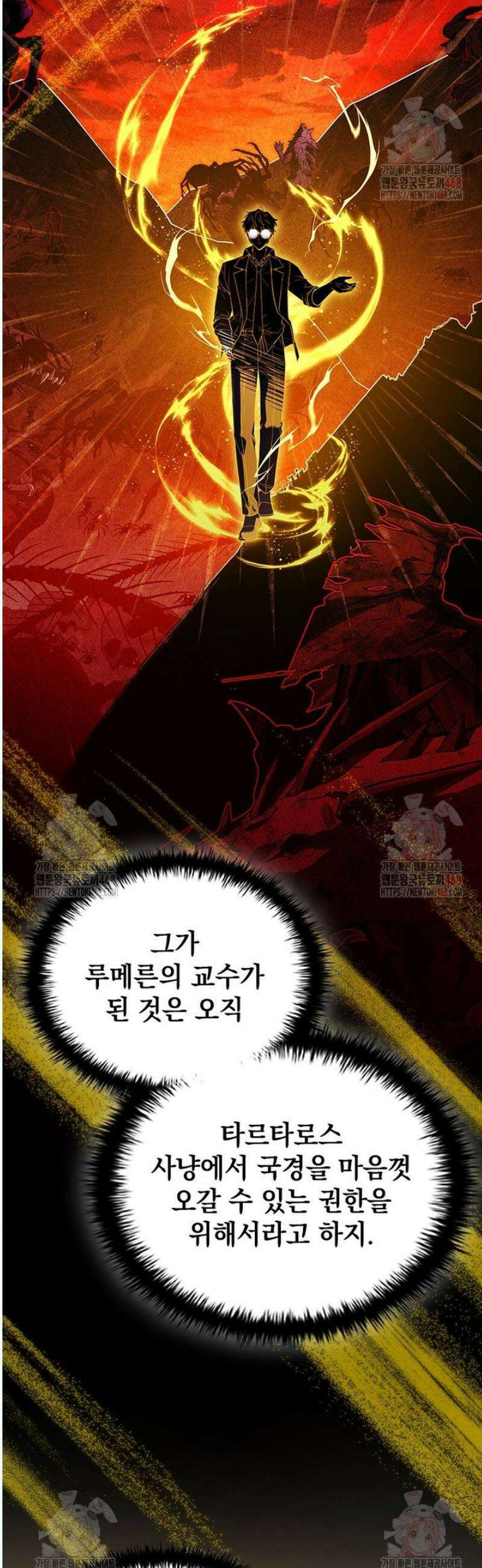 전설급 영웅은 아카데미 우등생 38화 12