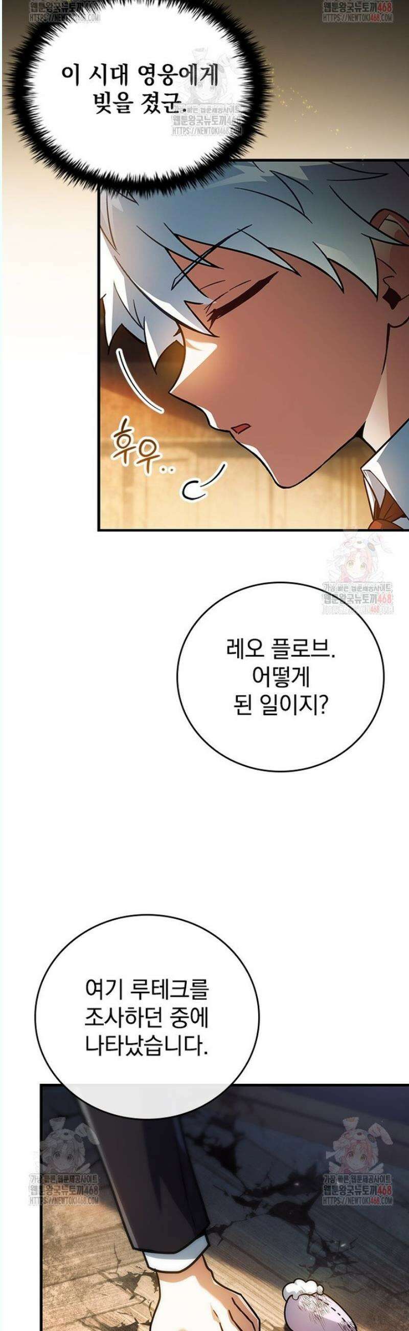 전설급 영웅은 아카데미 우등생 38화 13