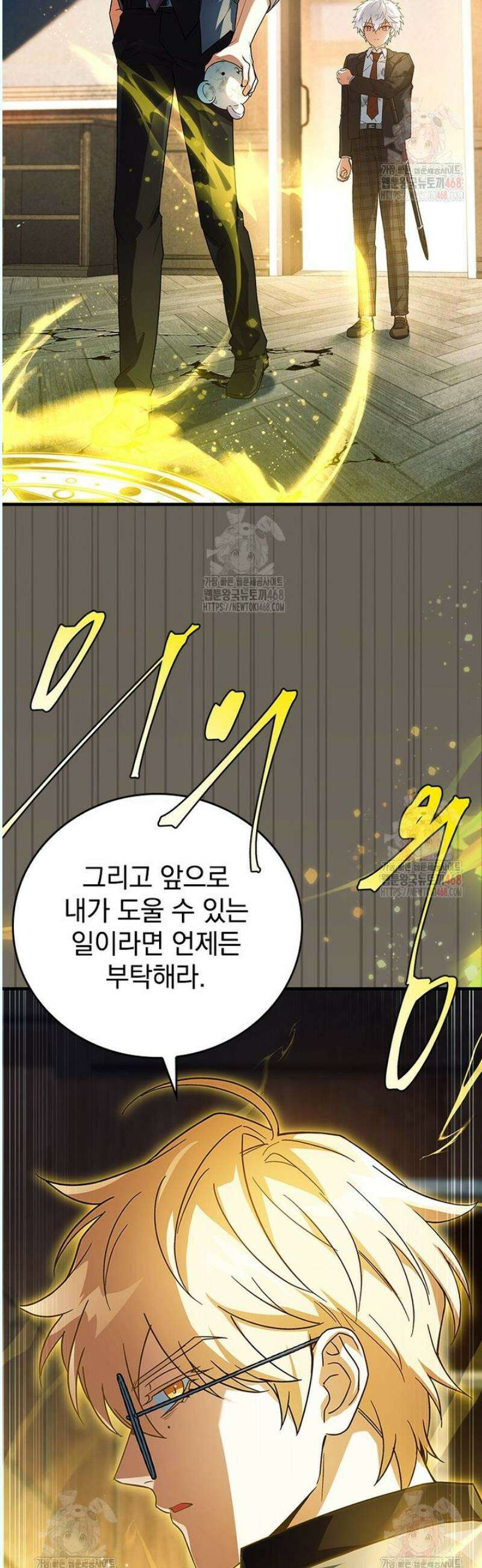 전설급 영웅은 아카데미 우등생 38화 16