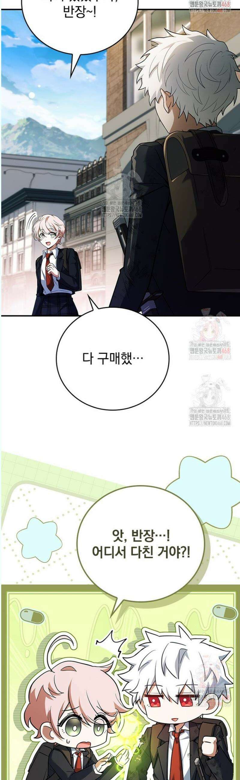 전설급 영웅은 아카데미 우등생 38화 21