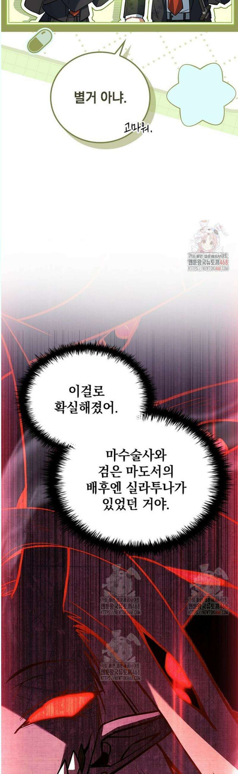전설급 영웅은 아카데미 우등생 38화 22