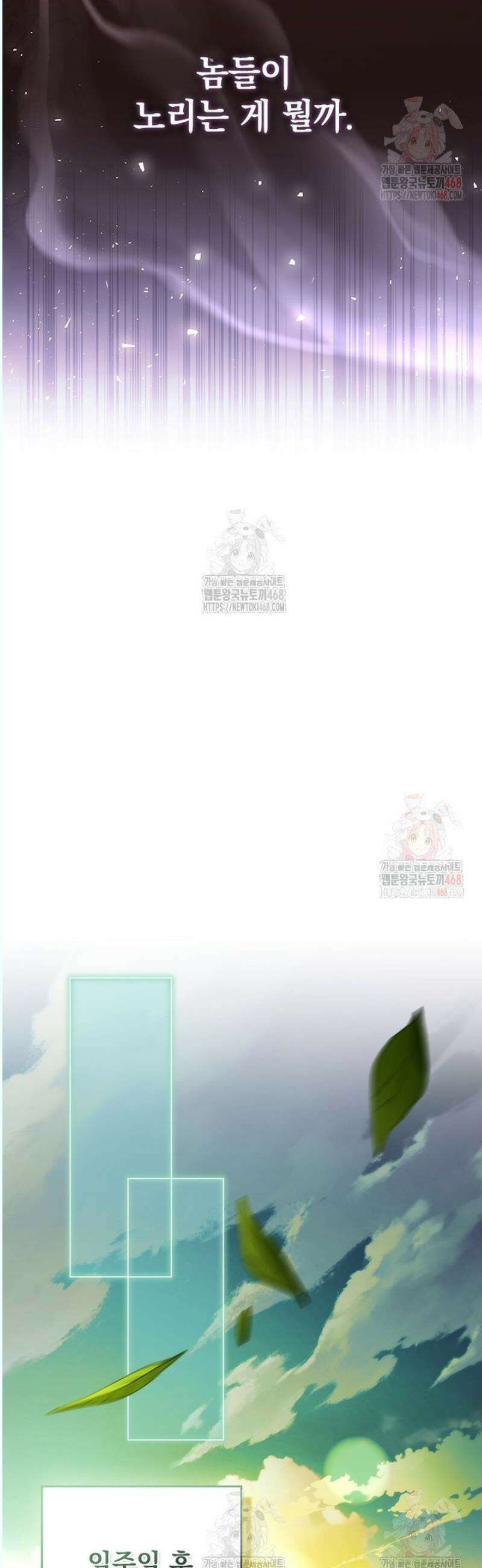 전설급 영웅은 아카데미 우등생 38화 24