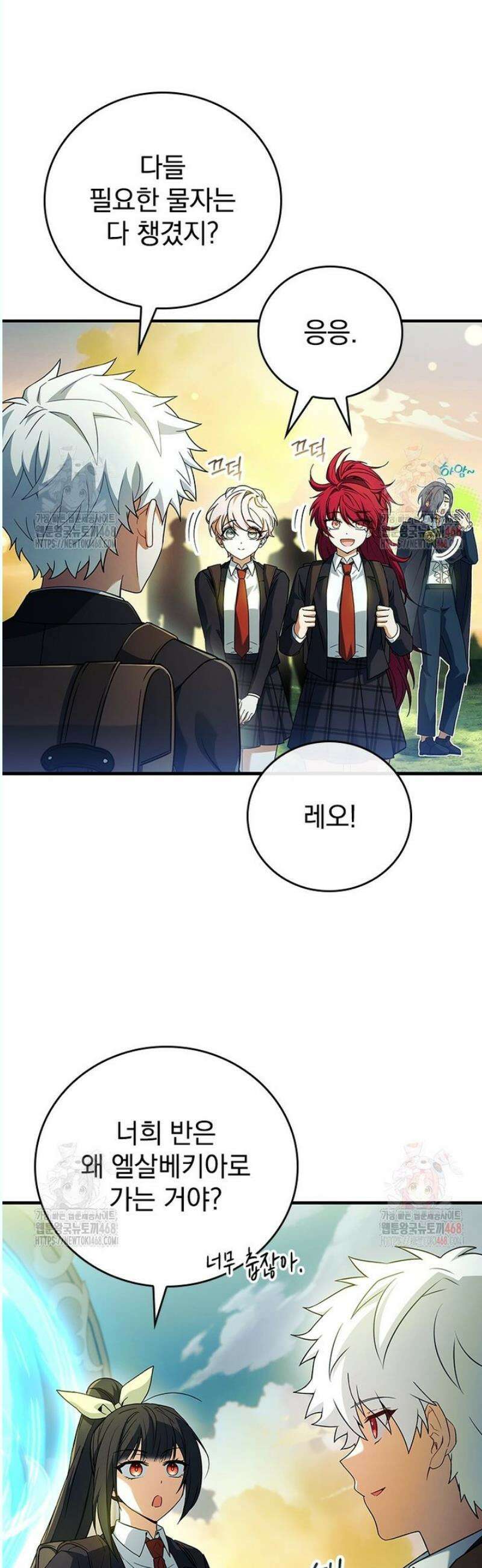 전설급 영웅은 아카데미 우등생 38화 26
