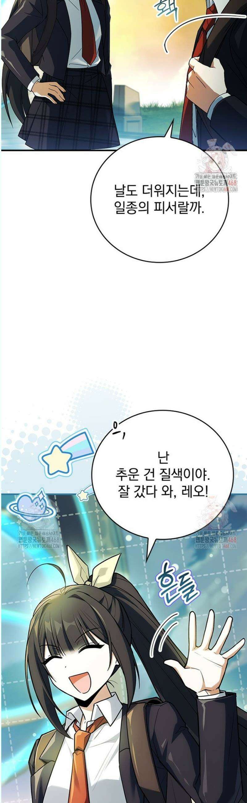 전설급 영웅은 아카데미 우등생 38화 27