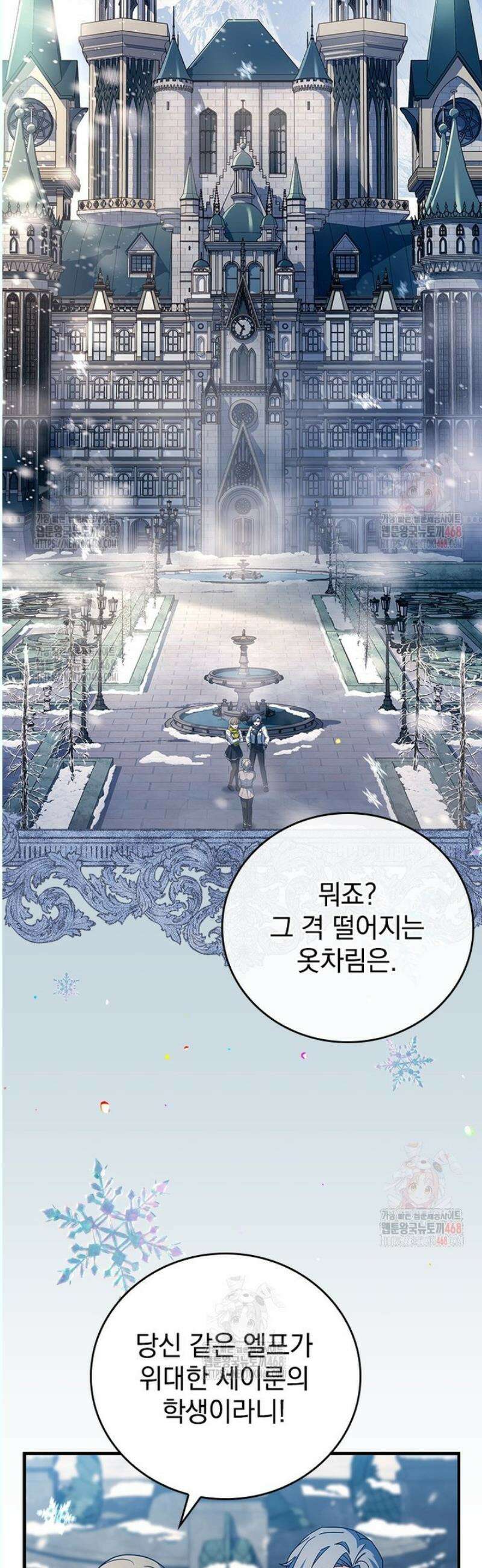 전설급 영웅은 아카데미 우등생 38화 34