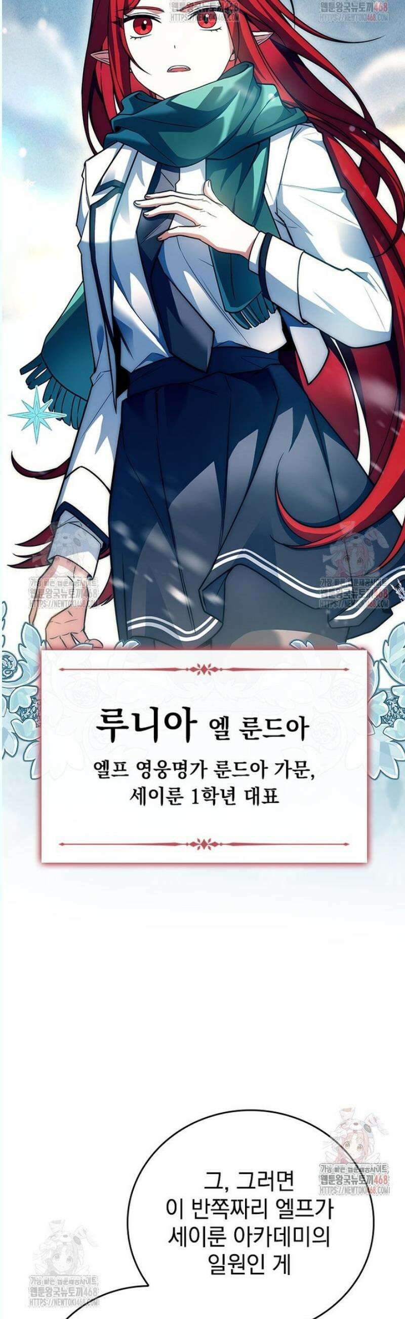 전설급 영웅은 아카데미 우등생 38화 37