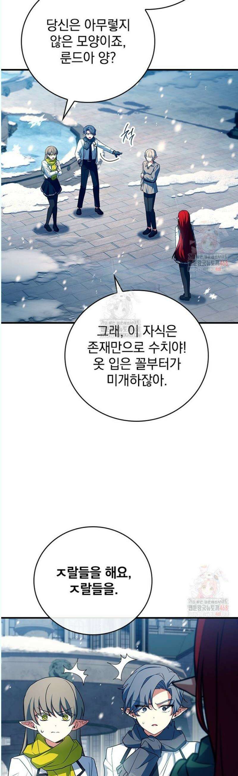전설급 영웅은 아카데미 우등생 38화 38