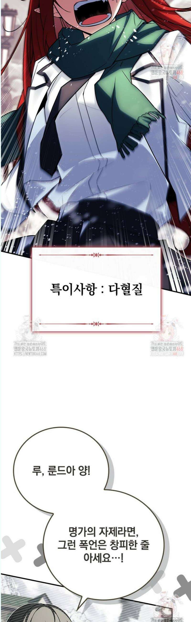 전설급 영웅은 아카데미 우등생 38화 40